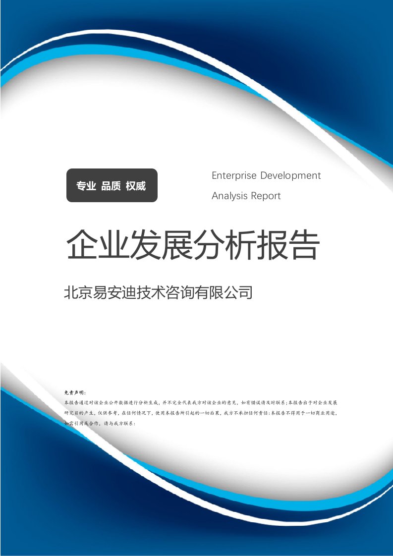 北京易安迪技術(shù)咨詢企業(yè)發(fā)展分析報(bào)告 洞察技術(shù)咨詢領(lǐng)域的專業(yè)力量