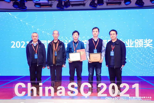 第三屆超級算力大會Chinasc2021在京隆重舉行，北京技術咨詢引領行業新篇章