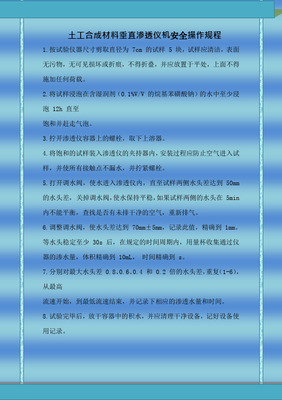 砂漿滲透儀操作規程 B 垂直滲透儀詳細步驟